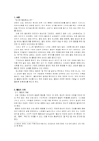 [웰빙] 상업주의에 의해 왜곡된 웰빙-2