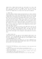 [웰빙] 상업주의에 의해 왜곡된 웰빙-3
