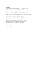 [웰빙] 상업주의에 의해 왜곡된 웰빙-7
