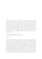 [영화분석] 실제사건을 바탕으로 한 영화`실미도`분석-2