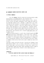 [심리학] 대인관계 및 오류 사례 보고-2