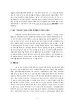 [심리학] 대인관계 및 오류 사례 보고-3