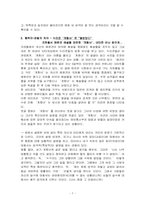 [심리학] 대인관계 및 오류 사례 보고-7