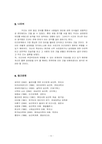 [심리학] 대인관계 및 오류 사례 보고-8