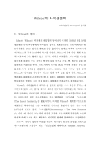 [발달이론] 윌슨의 사회생물학-3
