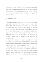 [발달이론] 윌슨의 사회생물학-4