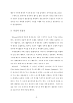 [발달이론] 윌슨의 사회생물학-5