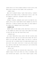 [발달이론] 윌슨의 사회생물학-7