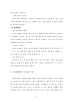 [발달이론] 윌슨의 사회생물학-8
