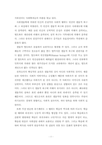 [발달이론] 윌슨의 사회생물학-9