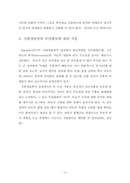 [발달이론] 윌슨의 사회생물학-10