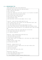 [생명의료윤리학] 태아를 죽이는 것과 배아를 죽이는 것은 무엇이 다른가-6