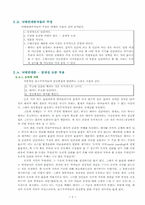 [생명의료윤리학] 태아를 죽이는 것과 배아를 죽이는 것은 무엇이 다른가-7