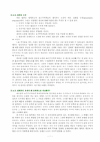 [생명의료윤리학] 태아를 죽이는 것과 배아를 죽이는 것은 무엇이 다른가-8
