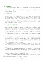 [생명의료윤리학] 태아를 죽이는 것과 배아를 죽이는 것은 무엇이 다른가-11