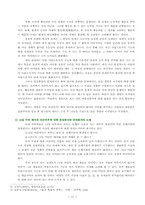 [생명의료윤리학] 태아를 죽이는 것과 배아를 죽이는 것은 무엇이 다른가-12
