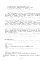 [생명의료윤리학] 태아를 죽이는 것과 배아를 죽이는 것은 무엇이 다른가-13