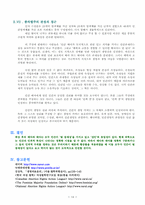 [생명의료윤리학] 태아를 죽이는 것과 배아를 죽이는 것은 무엇이 다른가-15