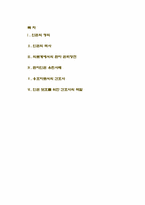 [간호윤리와 법] 고통 받는 환자 옹호자로서의 간호사-2
