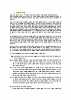 [간호윤리와 법] 고통 받는 환자 옹호자로서의 간호사-3