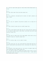 [간호윤리와 법] 고통 받는 환자 옹호자로서의 간호사-5