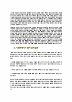 [간호윤리와 법] 고통 받는 환자 옹호자로서의 간호사-9
