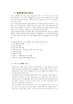[간호윤리와 법] 고통 받는 환자 옹호자로서의 간호사-16