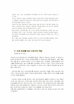 [간호윤리와 법] 고통 받는 환자 옹호자로서의 간호사-17