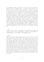 [한국사상] 연암 박지원-2