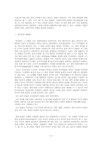 [한국사상] 연암 박지원-4