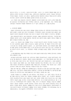 [한국사상] 연암 박지원-6
