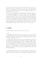 [한국사상] 연암 박지원-8