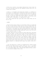 [한국사상] 연암 박지원-9