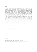 [한국사상] 연암 박지원-10