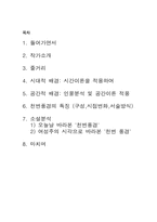 [현대소설] 박태원의 천변풍경 분석-2