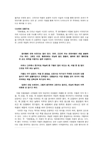 [현대소설] 박태원의 천변풍경 분석-5