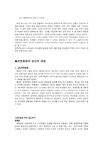 [현대소설] 박태원의 천변풍경 분석-7