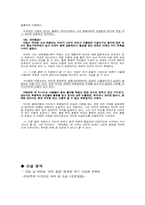 [현대소설] 박태원의 천변풍경 분석-14