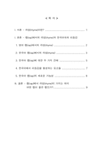 [시론] 한국어 랩(rap)에서의 라임(rhyme)-2