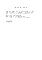 [시론] 한국어 랩(rap)에서의 라임(rhyme)-13