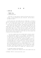 [현대소설작가] 여성작가 권지예 분석-3