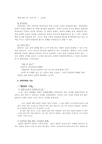 [현대소설작가] 여성작가 권지예 분석-10