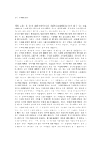 [독후감] 칼의 노래를 읽고-1