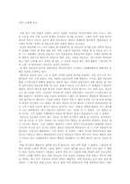 [독후감] ‘칼의 노래’를 읽고-1