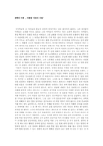 [독후감] 이문열 ‘사람의 아들’-1