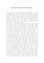 [독후감] 김훈 소설 칼의 노래를 읽고-1