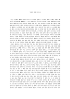 [독후감] ‘사람의 아들’을 읽고-1