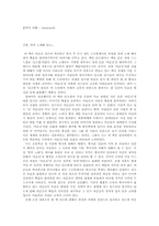 [독후감] 김훈, 칼의 노래를 읽고-1