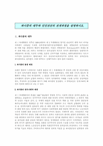 [오늘날의 프랑스]파시즘의 대두와 인민전선의 전개과정을 설명하시오-2