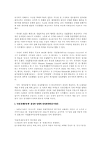 [프랑스와 유럽]유럽연합의 형성 배경과 과정을 서술하고 그것이 오늘날의 유럽에 미치고 있는 영향을 적으시오-3